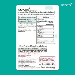 [ช้อปครบ รับฟรี] Dr.PONG Zinc Bisglycinate ซิงค์ บิสกลีซิเนต 15มก ดูดซึมดี ช่วยเสริมภูมิ คุมมัน ลดสิว ดูแลผิว ลดผมร่วง
