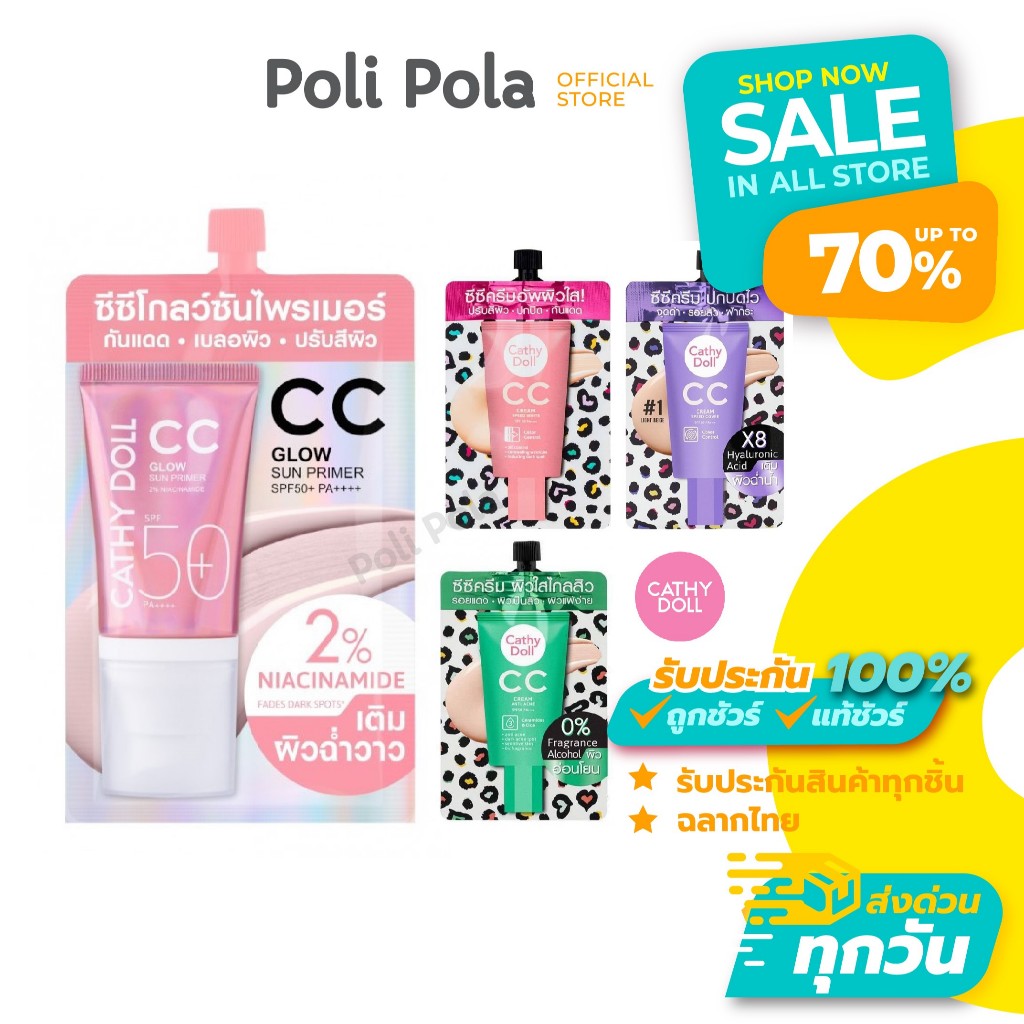 CATHY DOLL CC Cream / CC Glow Sun Primer เคที่ดอลล์ ซีซีครีม / โทนอัพ แบบซอง สะดวกใช้