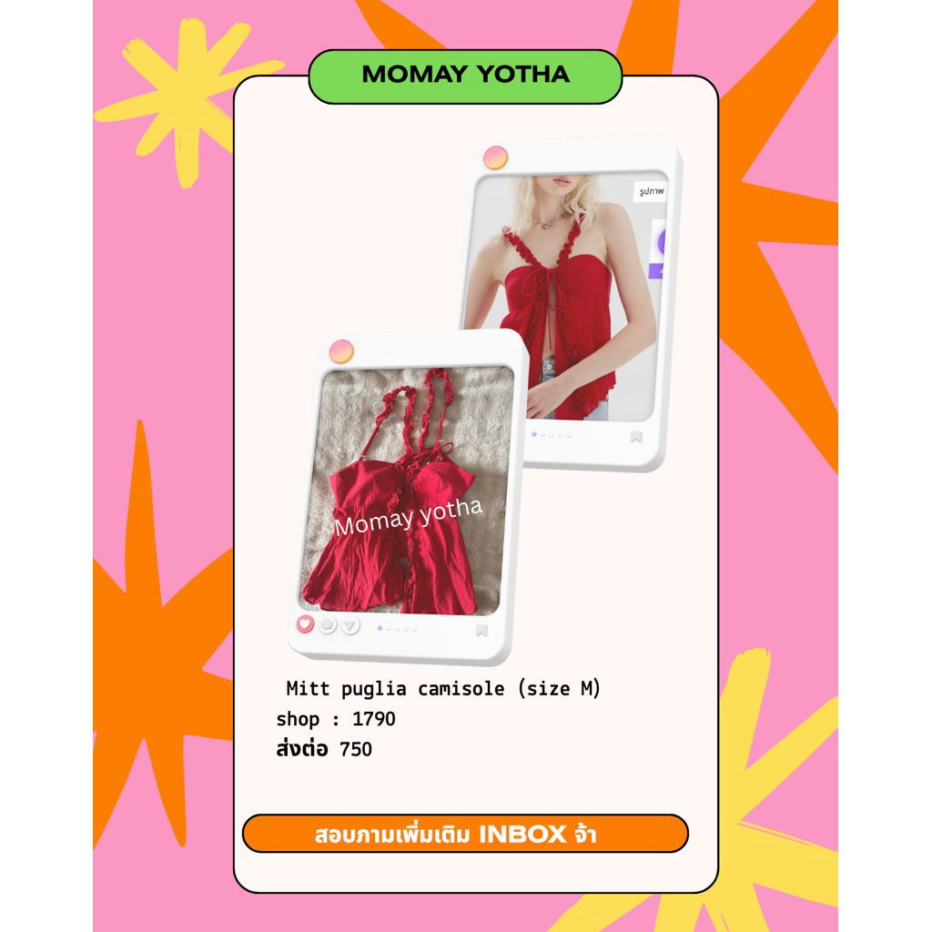 เสื้อผ้ามือสอง  Mitr