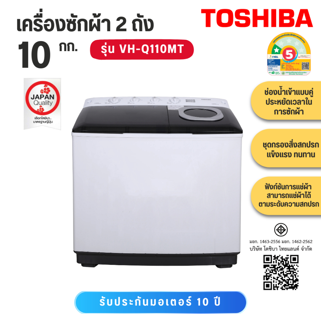TOSHIBA เครื่องซักผ้า 2 ถัง 10 กก. รุ่น VH-Q110MT / VH-J120MT ขนาด 11 กก.