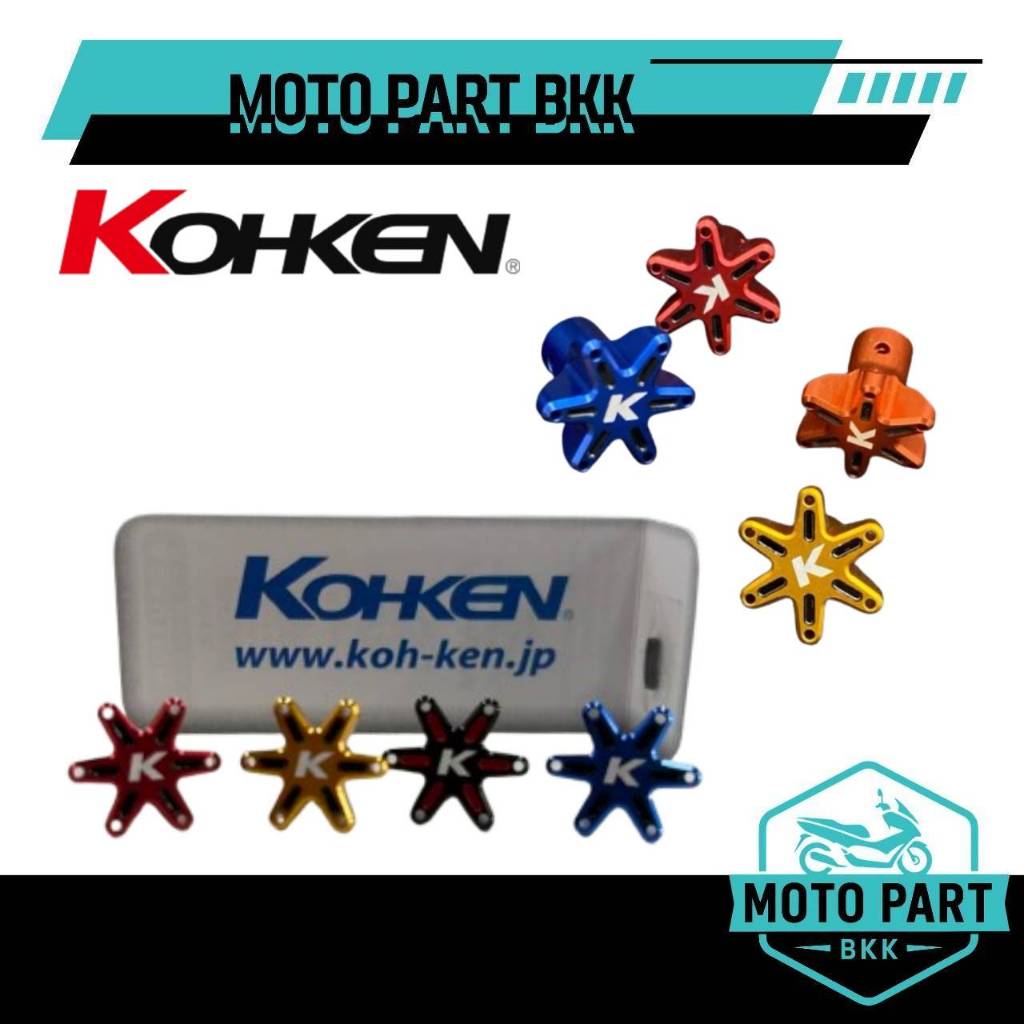 เม็ดปรับระยะก้านเบรค คลัช Kohken สำหรับปั๊มบน Brembo โลโก้ขาว โลโก้แดง ของแท้ โคเค่น