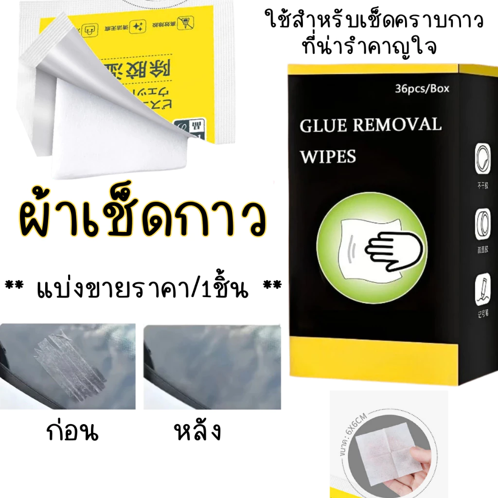P599 ผ้าเช็ดกาว ผ้าเช็ด ราคา/1ชิ้น ทําความสะอาด แผ่นเช็ด คราบกาว กระจก สติกเกอร์ ป้ายราคา พื้นผิวต่างๆ ผ้าเปียกลบคราบ SP