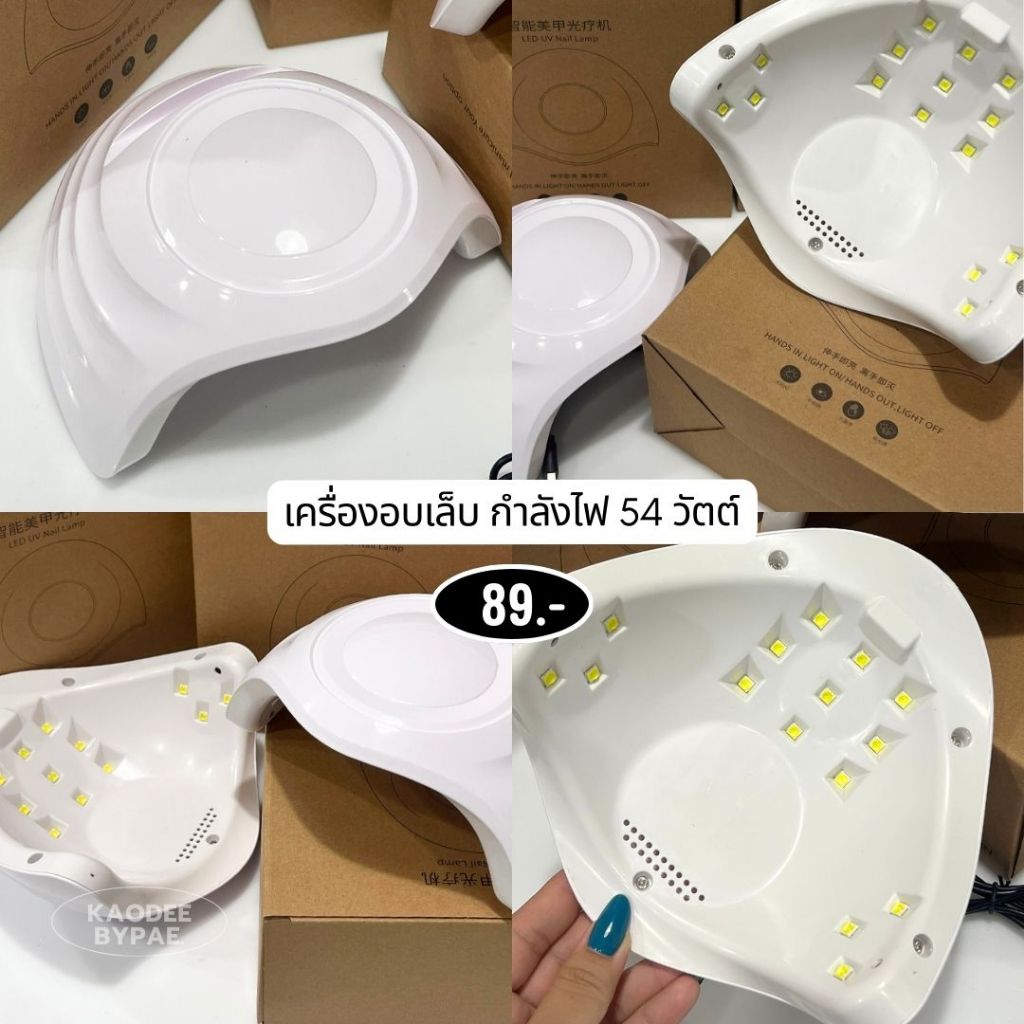 เครื่องอบเล็บเจล LED UV 54 วัตต์ เครื่องอบเล็บขนาดพกพา ดีไซน์มินิมอล สำหรับทำเล็บเองที่บ้าน
