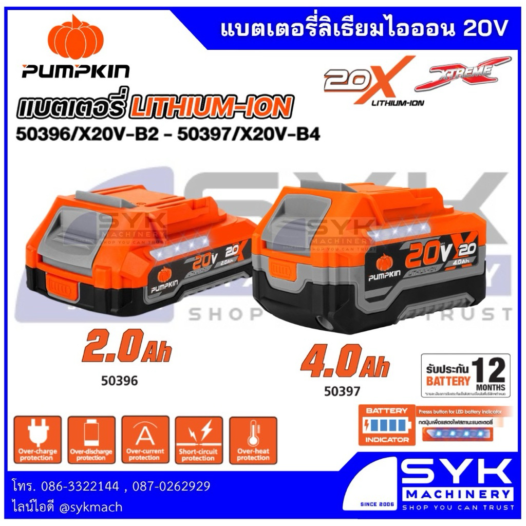 *ของแท้ ส่งไว* แบตเตอรี่ PUMPKIN รุ่น X20 (2AH-4AH) /EE526