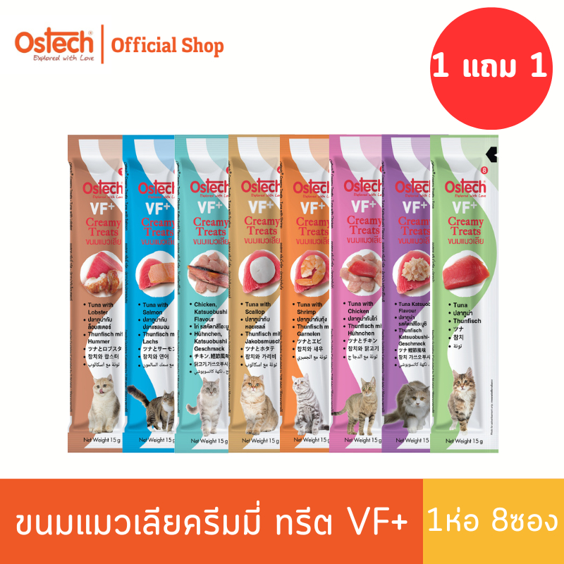 [1 แถม 1] Ostech ขนมแมวเลีย ออสเทค  ครีมมี่ ทรีต มัลติแพ็ค B รวม 8 รสชาติ ขนาด 70 g (1 ห่อมี 8 ซอง)