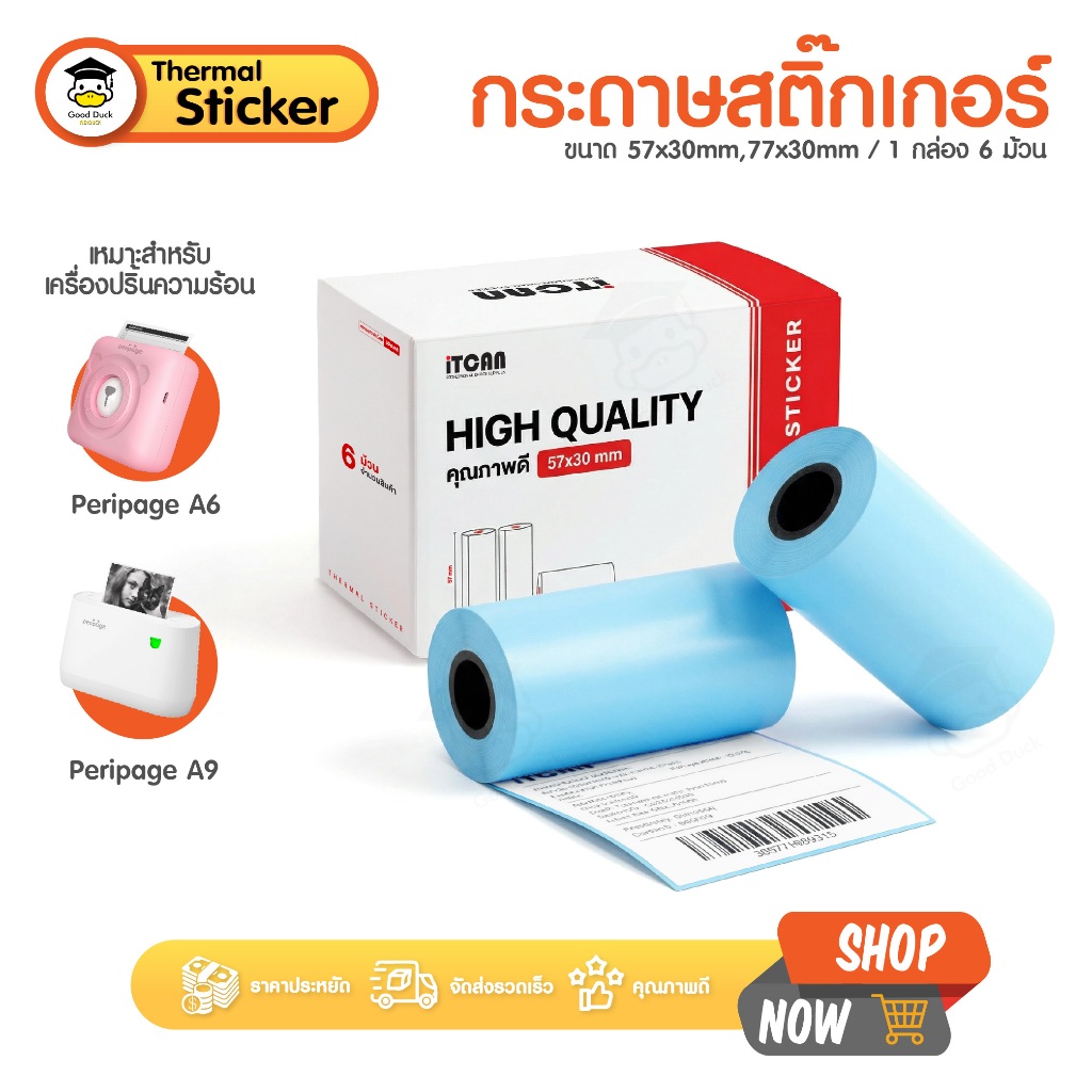 สติ๊กเกอร์ 57x30 77x30mm เว้นขอบ 6ม้วน สติกเกอร์ความร้อน เครื่องปริ้นหมี A6 A9 กันน้ำ กาวเหนียว