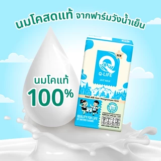 นม Q-Life นมโค นมยูเอชที 110 ml (48 กล่อง/ลัง) รสจืด รสหวาน