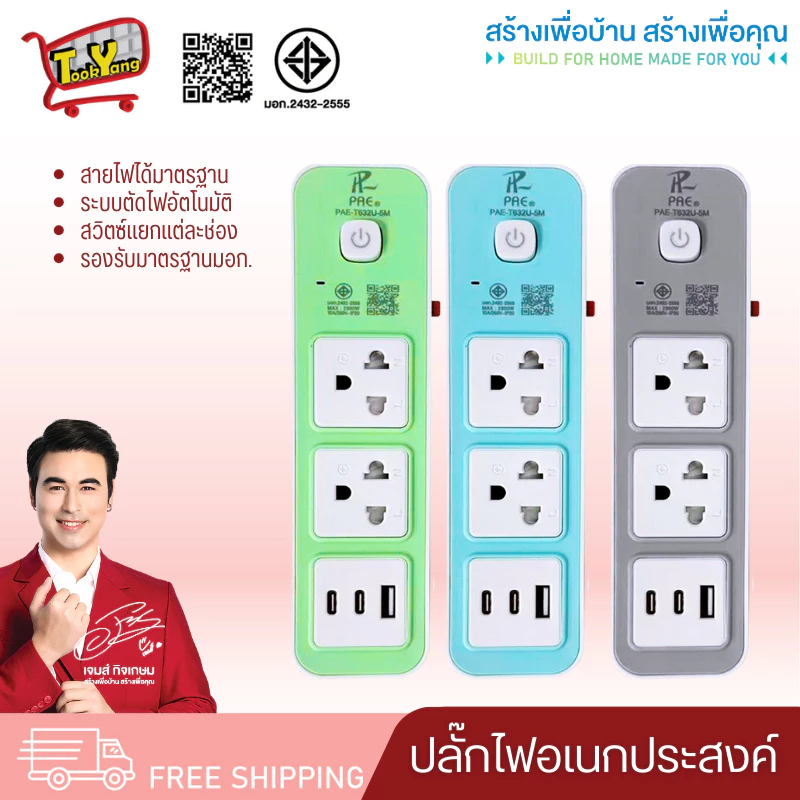 ปลั๊กไฟ ปลั๊ก มีUSB 2300W รางปลั๊กไฟ ปลั๊กUSB ปลั๊กพ่วง ปลั๊กอเนกประสงค์ หัวชาร์จUSB