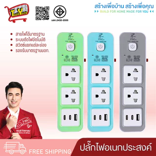 ปลั๊กไฟ ปลั๊ก มีUSB 2300W รางปลั๊กไฟ ปลั๊กUSB ปลั๊กพ่วง ปลั๊กอเนกประสงค์ หัวชาร์จUSB