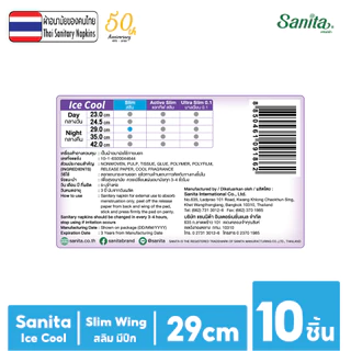 Sanita Ice Cool / แซนนิต้า ผ้าอนามัย ไอซ์คูล สลิมมีปีก ผิวนุ่ม 29.0ซม. 10ชิ้น