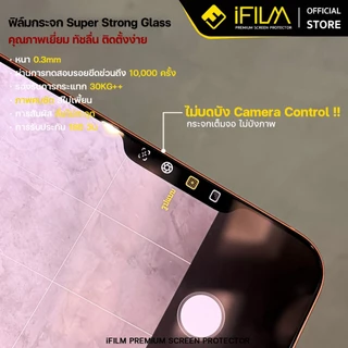 [Official] iFilm ฟิล์มกระจก ไม่บังภาพ + บล็อก For iPhone 17ProMax 17Pro 17 Air 16ProMax 16Pro 15 14 13 12 11 XR MagicBox
