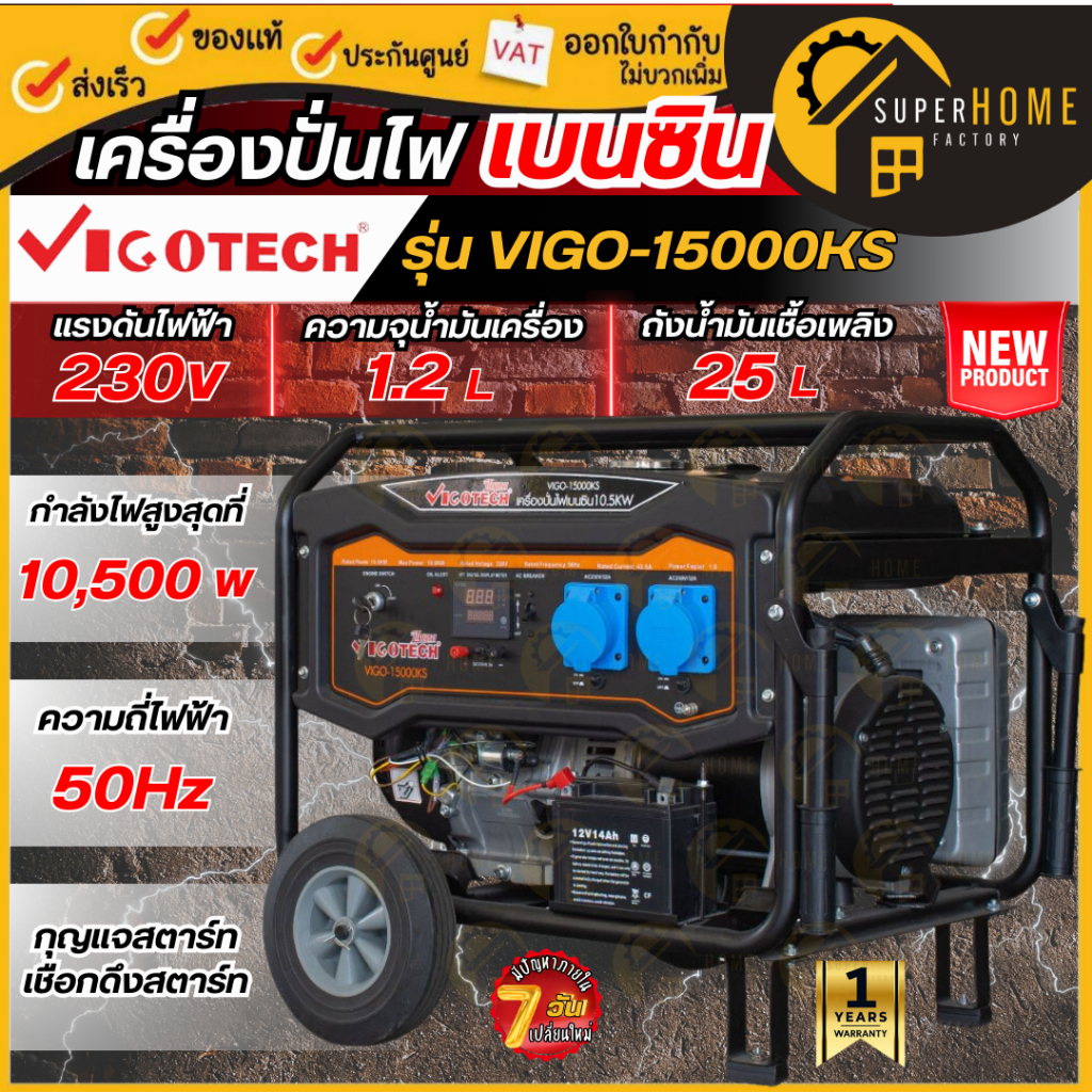 💥แท้ ส่งด่วน💥 VIGOTECH เครื่องปั่นไฟ เบนซิน รุ่น VIGO-15000KS 220V 10,500 วัตต์ ระบบกุญแจสตาร์ท+แบต 