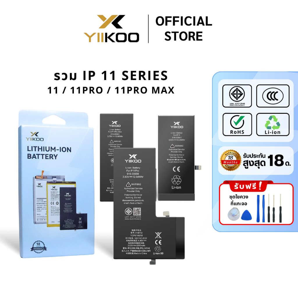 แบตเตอรี่ YIIKOO สำหรับ IP 11 SERIES แบตเตอรี่เพิ่มความจุ รับประกัน18เดือน ของแท้100%