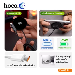 แท่นชาร์จไร้สายแม่เหล็ก Qi2.2 สายชาร์จ Type-C ยาว 1.2 เมตร มาพร้อมสายรัด สำหรับจัดเก็บ พกพาง่าย HOCO CW63 Pro