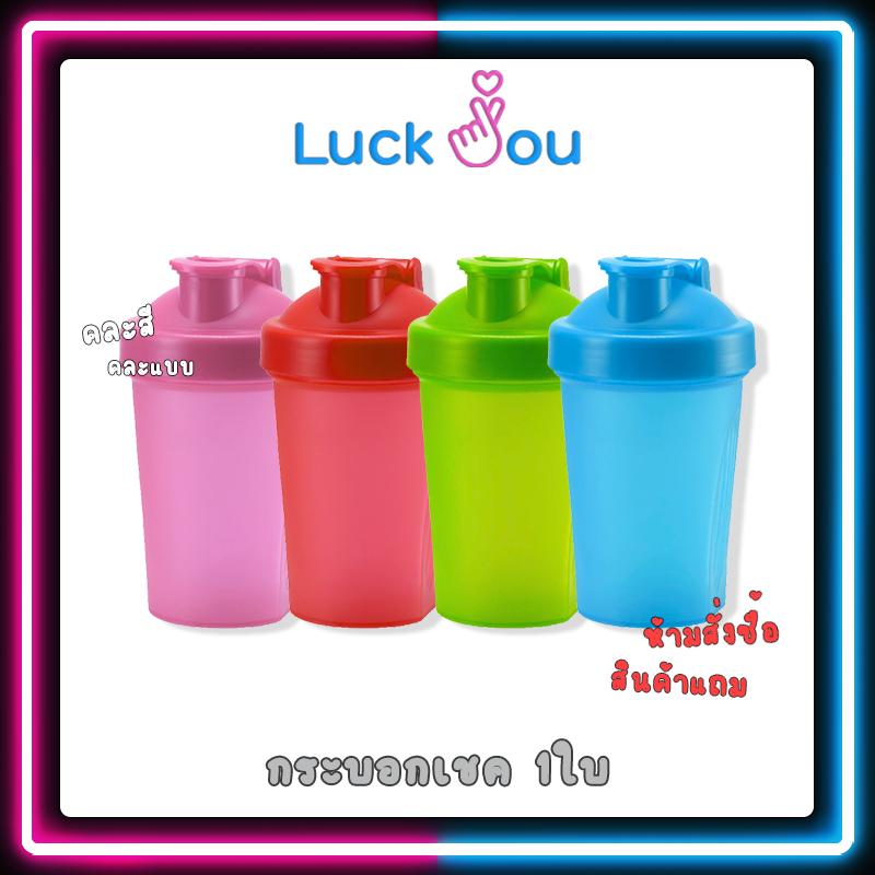 [สินค้าแถม ห้ามสั่งซื้อ]  กระบอกน้ำ  SHAKER คละสี คละแบบ 1 ใบ
