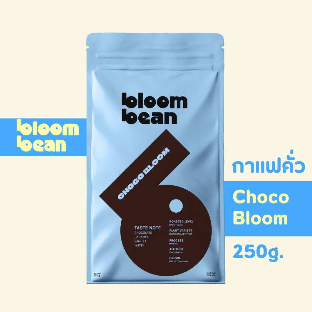 เมล็ดกาแฟคั่ว Bloom Bean – รส Choco Bloom เข้มข้น หอมช็อกโกแลตชัดๆ ไม่ขม เหมาะชงกาแฟร้อนใส่นม กาแฟเย