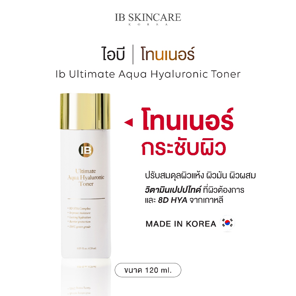 โทนเนอร์ไฮยาลูโรนิก IB Ultimate Aqua Hyaluronic Toner 120 ml – โปรปัง