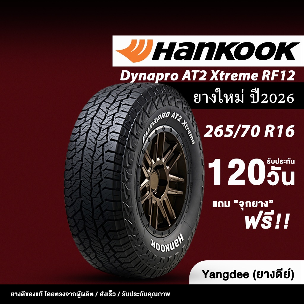 HANKOOK ขนาด 265/70R16 ยางรถยนต์ ขอบ 16 Dynapro AT2 Xtreme (RF12) ปี2026 จำนวน 1 เส้น กระบะ/SUV