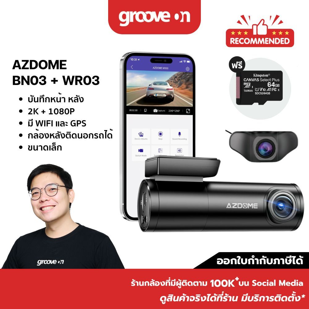 [ฟรี 64GB] AZDOME BN03 กล้องติดรถหน้าหลัง 2K Full HD Super Capacitor WiFi GPS ประกันศูนย์ 1 ปี กล้อง