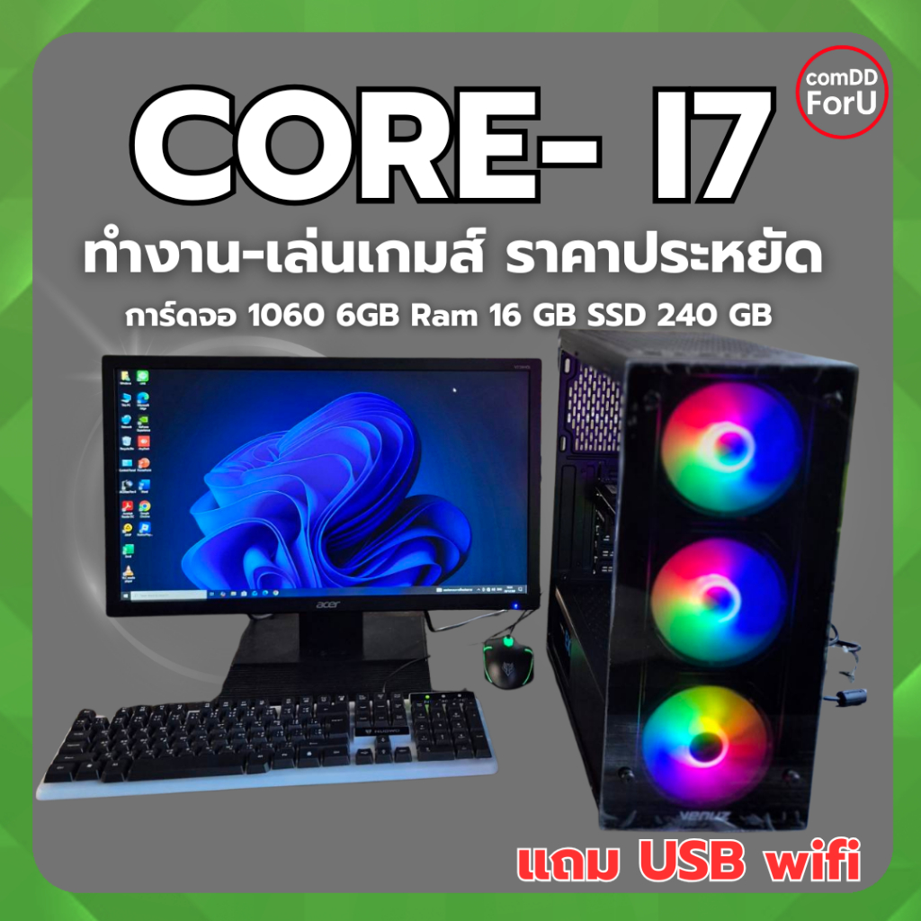 คอมพิวเตอร์ครบชุด Intel core i7/Ram 16GB/SSD 240GB/GTX 1060 6GB คอมทำงาน-เล่นเกมส์ พร้อมใช้ เคสสวย ค