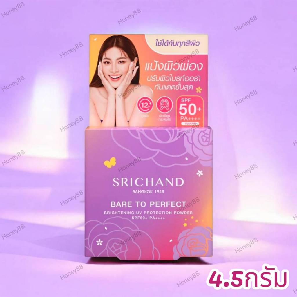 ศรีจันทร์ แป้งโปร่งแสง SPF50+ PA++++ 4.5 กรัม Srichand Bare to Perfect Brightening UV Protection Powder