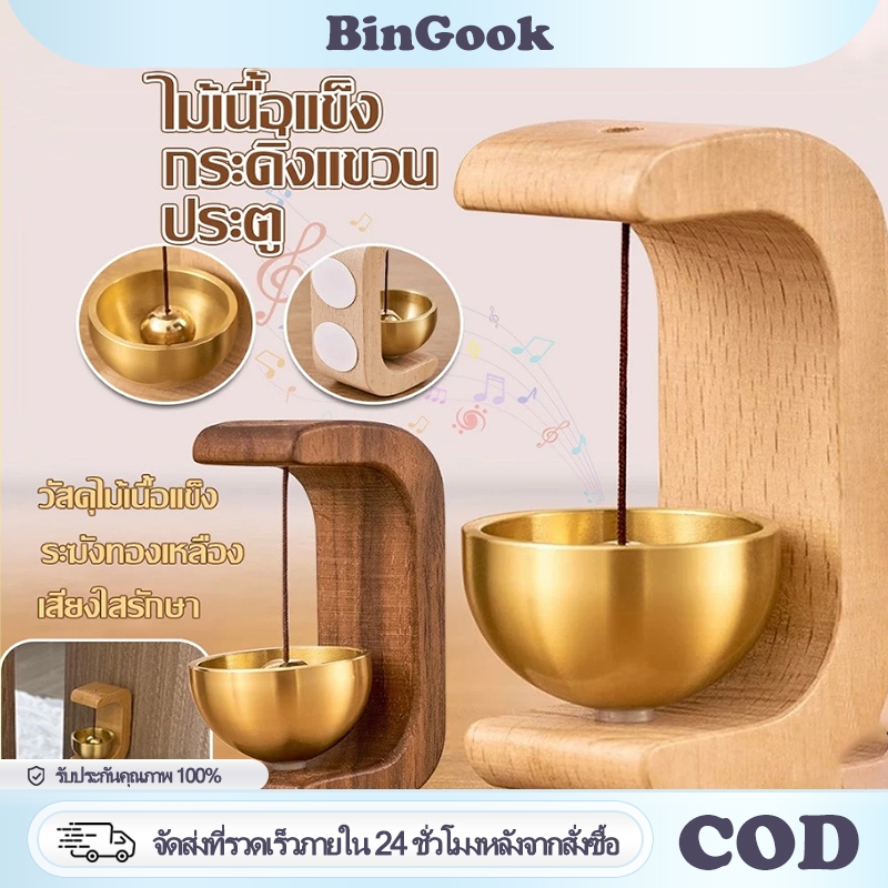 กริ่งประตูไม้สไตล์ญี่ปุ่น แบบสร้างสรรค์ กริ่งแม่เหล็กกันขโมย กระดิ่งลม ตกแต่งบ้านสวยงาม วัสดุทองเหลือง
