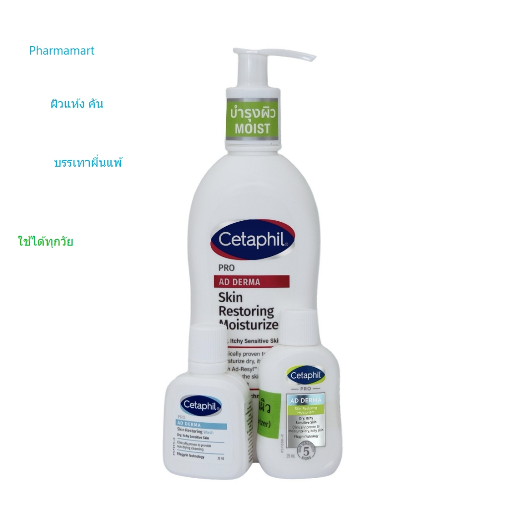 CETAPHILL PRO AD RESTORADERM WASH 295ML&MOIST 295ML ซื้อคู่ถูกกว่า **ซื้อ1ชิ้น แถมขนาดทดลอง 1ชิ้น