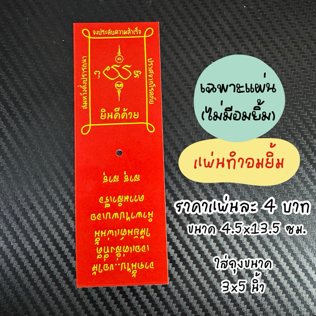 ของขวัญปัจฉิม “รุ่น สาธุ” ลายยันต์แดง/เหลือง แพ็คพร้อมแจก ขลังจัด!! ราคา ถูกที่สุด ดีลบีเคเค แกลเลอรีภาพที่ 3