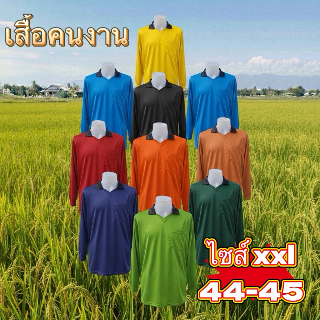 เสื้อคนงานเสื้อปุ๋ยเสื้อแจกเสื้อแถมเสื้อทำสวน