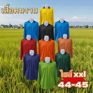 เสื้อคนงานเสื้อปุ๋ยเสื้อแจกเสื้อแถมเสื้อทำสวน