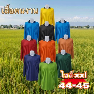 เสื้อคนงานเสื้อปุ๋ยเสื้อแจกเสื้อแถมเสื้อทำสวน
