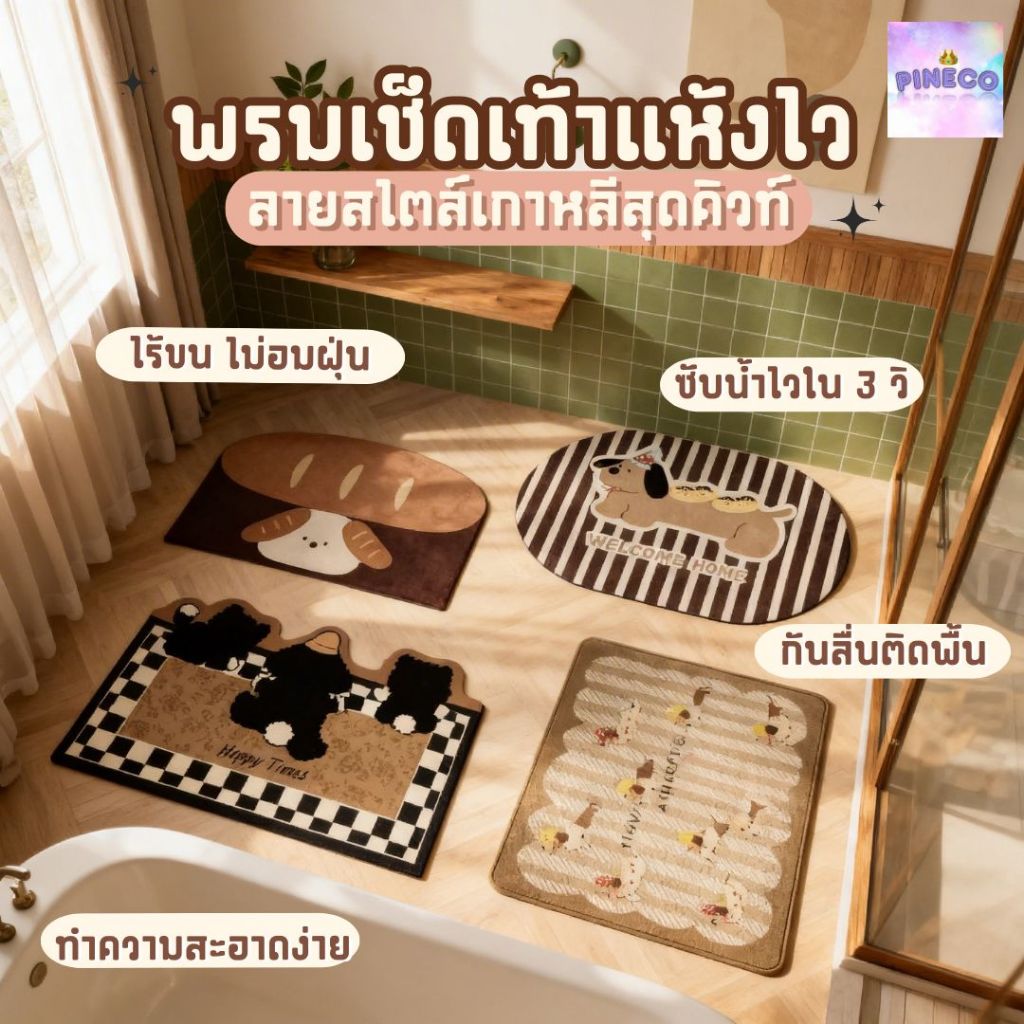 🔥พร้อมส่ง🔥 พรมไดอะตอม พรมกันลื่น ลายหมาดัชชุน พรมเช็ดเท้า พรมห้องน้ำ แห้งเร็ว พรมซับน้ำ พรม 3D ซึมซับน้ำดี มีกันลื่น