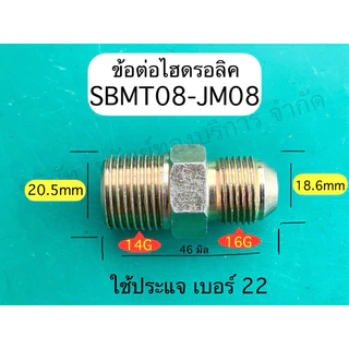 ข้อต่อไฮดรอลิค อุปกรณ์ไฮดรอลิค SAPTHONGBORIKAN