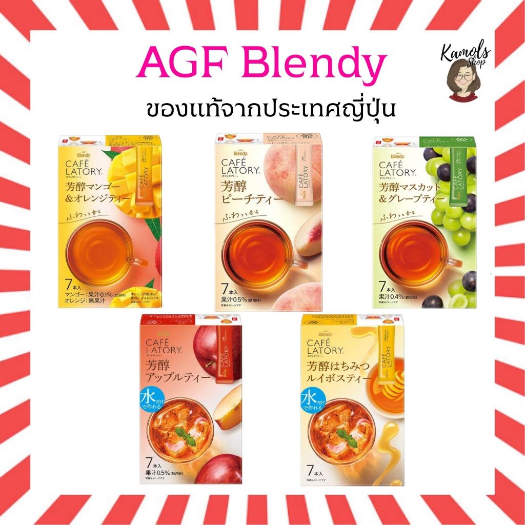 🇯🇵💫 AGF Blendy Cafe Latory Sticks 1กล่องมี 7 ซอง ชาผลไม้แบบผงชงได้ทั้งน้ำร้อนและน้ำเย็น