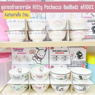 เซตถ้วยเซรามิค 4ใบ  Sanrio Kitty Pochacco BadBadz แท้100%