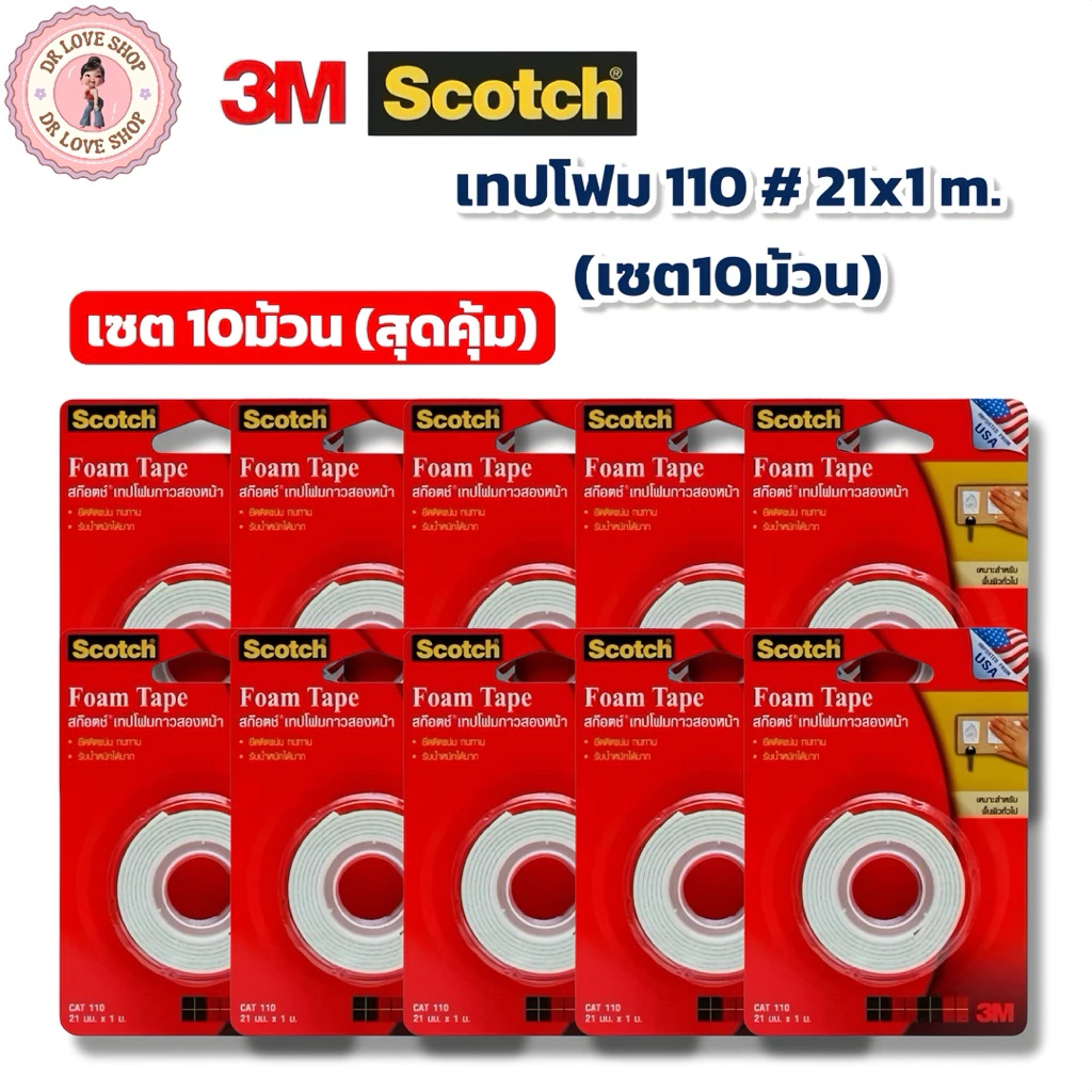 Scotch 3M เทปโฟมกาวสองหน้า โฟมเทป Tape CAT 110 ขนาด 21mmx1m (เซต 10 ม้วน)