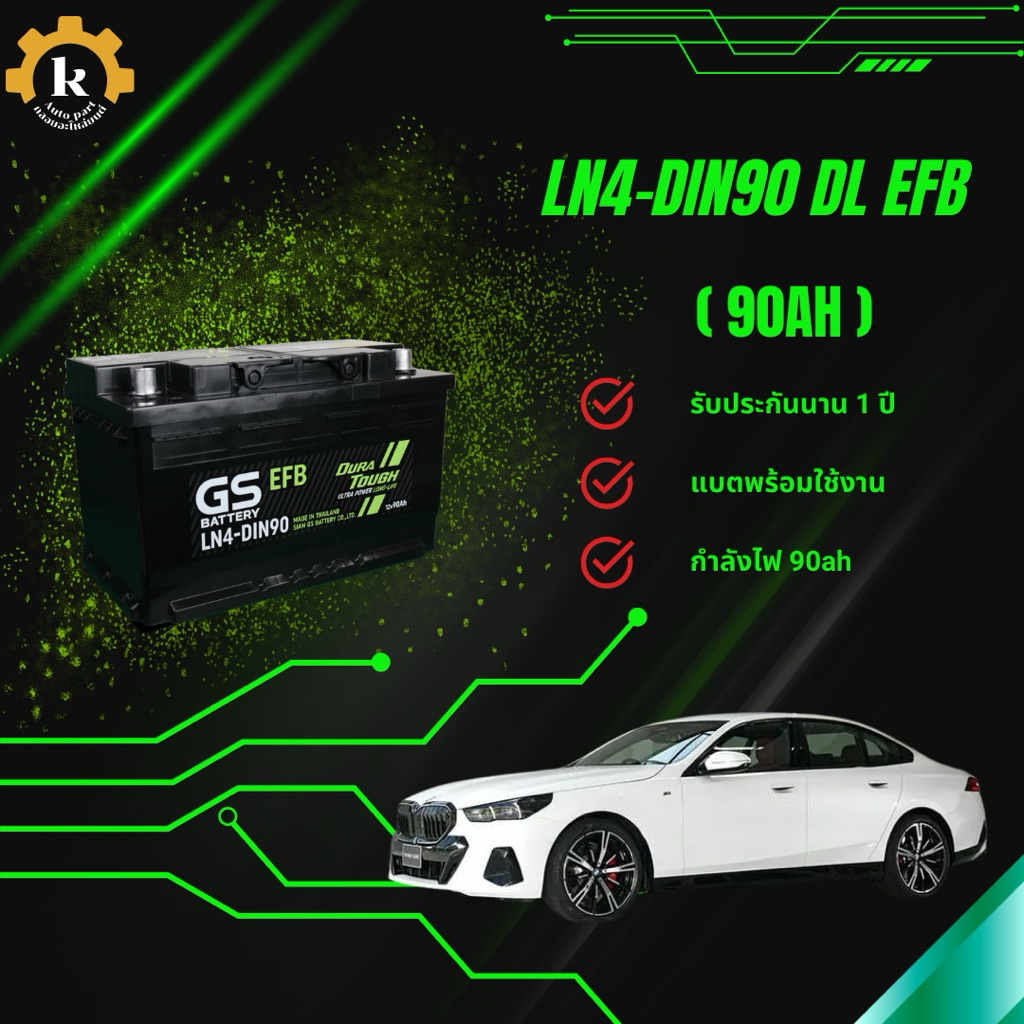 LN4 DIN90 EL EFB 90ah แบตเตอรี่สำหรับรถยนต์พร้อมใช้งาน