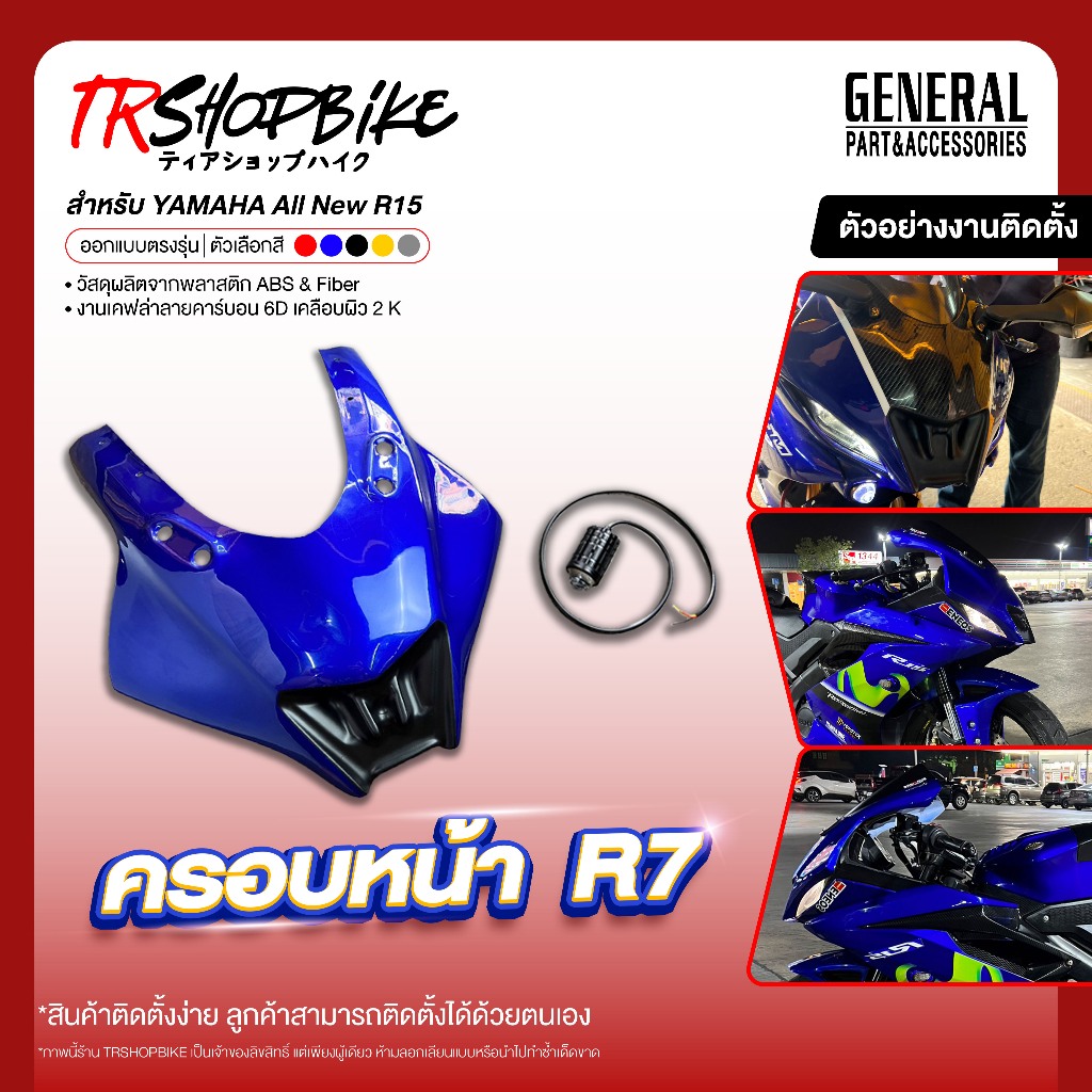 [Pre-Order 5-7 วัน] | ครอบหน้า ทรง R7 R15 V.3 / AllNewR15 2017-2021 l มาพร้อมสปอร์ตไลท์ LED l ใส่สปอ