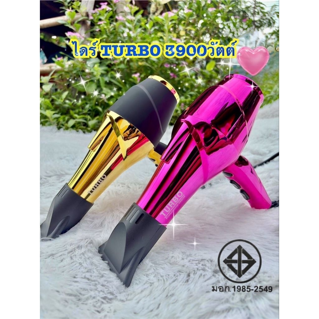 เปิดตัวใหม่ไดร์เทอร์โบ TURBO (3,900w) รุ่นใหม่มี 3 สี สีโกลด์ สีม่วงเรซิ่น สีชมพู สินค้า มอก