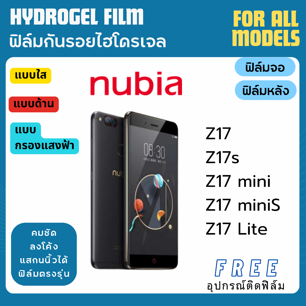 ฟิล์มกันรอยไฮโดรเจล nubia Z17 Z17s Z17 miniS Z17 mini Z17 lite ฟรีอุปกรณ์ติดฟิล์ม ฟิล์มnubia