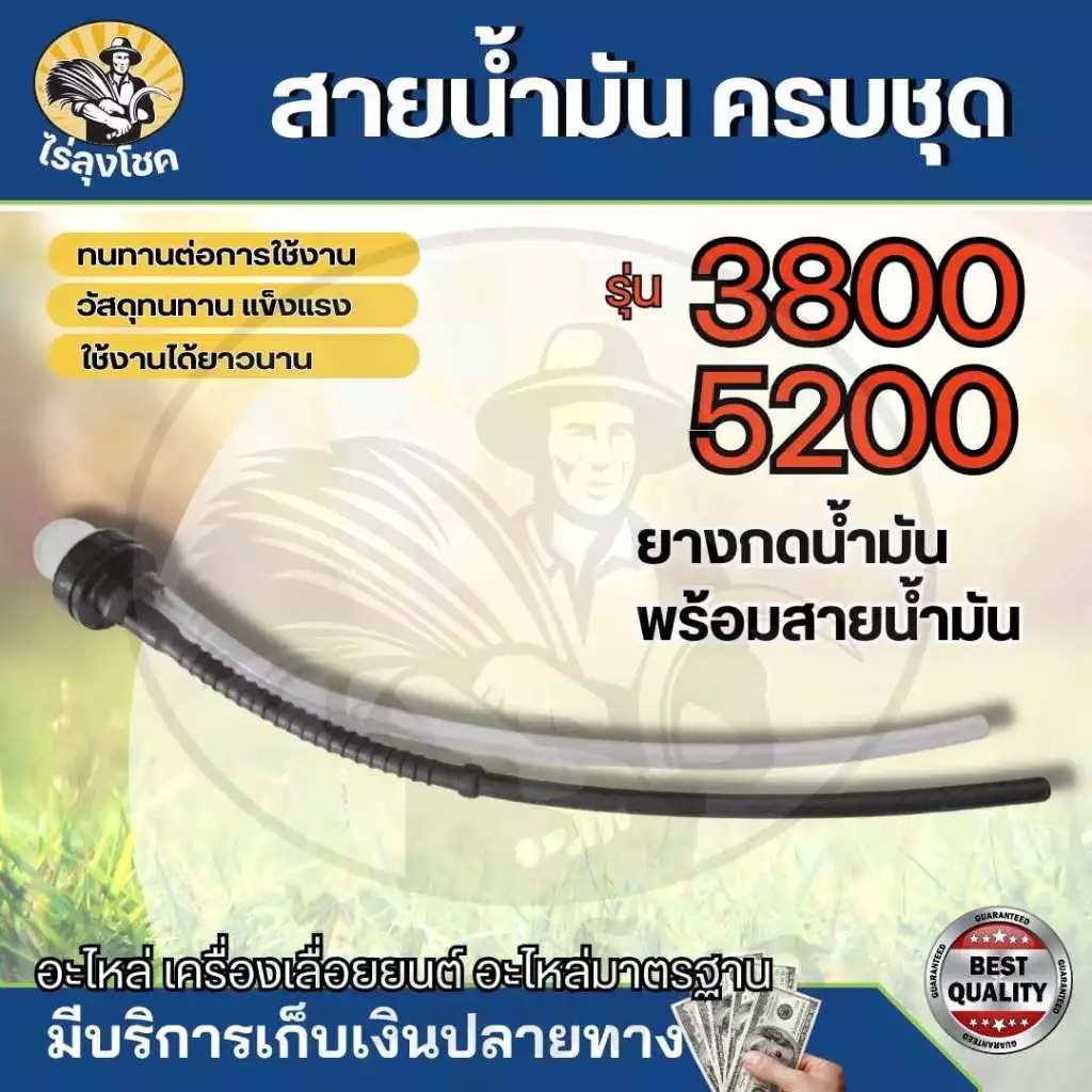 ยาง ยางแย็ก ลูกยาง พร้อมสายน้ำมัน ลูกยางกดน้ำมันเลื่อยยนต์ เลื่อยยนต์ 3800 5200