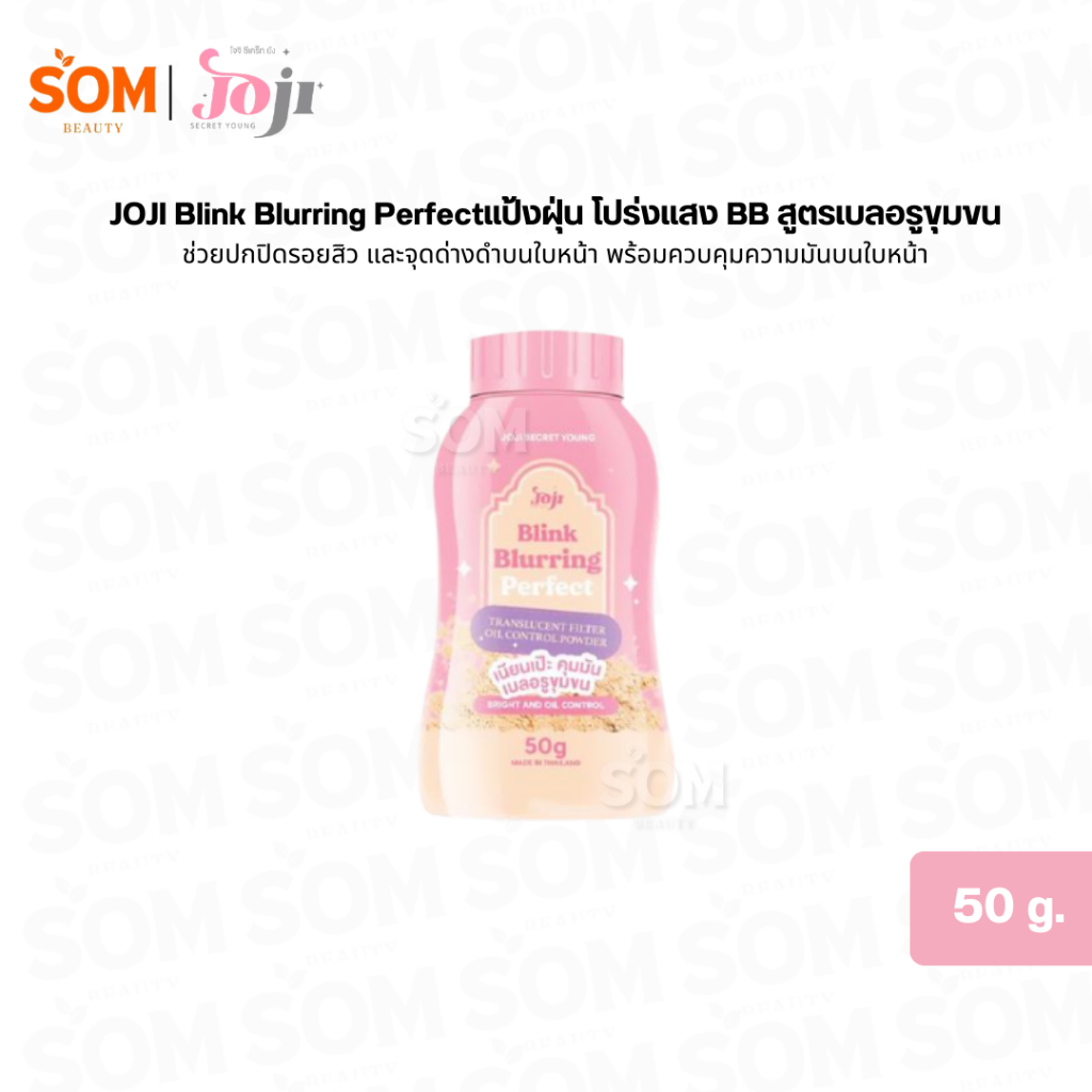 โจจิ แป้งฝุ่น โปร่งแสง BB สูตรเบลอรูขุมขน JOJI Blink Blurring Perfect 50g Translucent Filter Oil Con