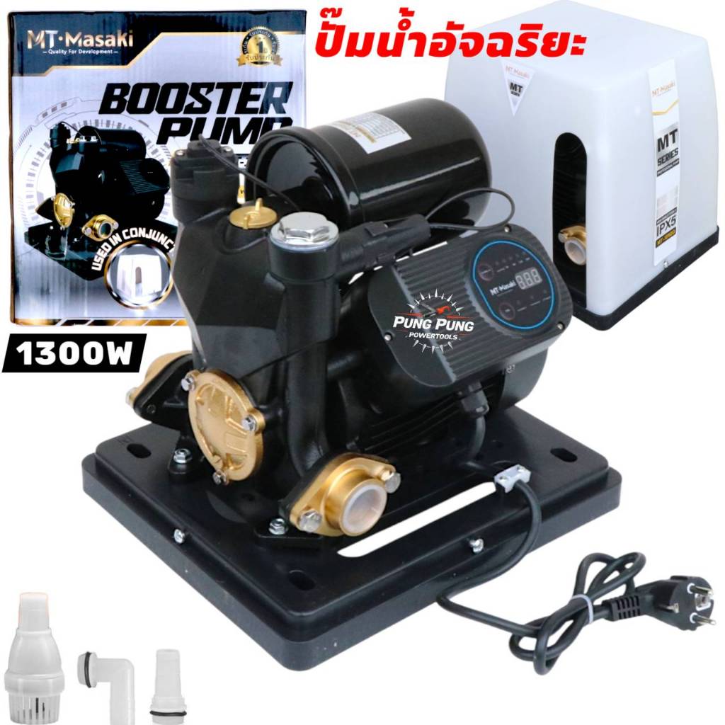 (1) MASAKI  ปั๊มน้ำอัจฉริยะ ปั๊มน้ำออโต้ 2HP 1300W ปั๊มน้ำแรงขึ้น ประหยัดขึ้น เสียงเงียบ รุ่นใหม่มีฝาครอบ MT-1050D