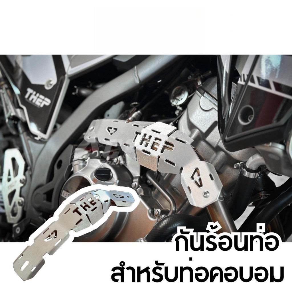การ์ดท่อ THEP Motor สำหรับ HONDA CRF 300L / 300 Rally, CRF 250L / 250 Rally แบบสั้นใส่ KLX ได้ (งาน Aluminium)
