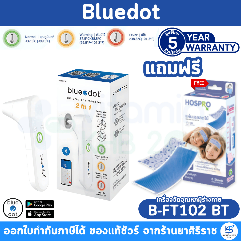 [มีของแถม] Bluedot Infraraed Thermometer เครื่องวัดอุณหภูมิ รุ่น B-FT102 BT เชื่อมบลูทูธได้ [รับประกันศูนย์ไทย 5ปี]