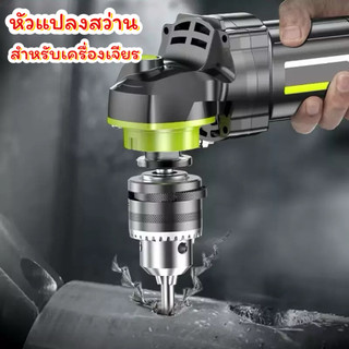 YP-572 หัวแปลงเครื่องเจียร 100 เป็นสว่าน จับดอก 1.5-10mm หัวจับ 3 จับ เหล็กคาร์บอนสูง แถมประแจ