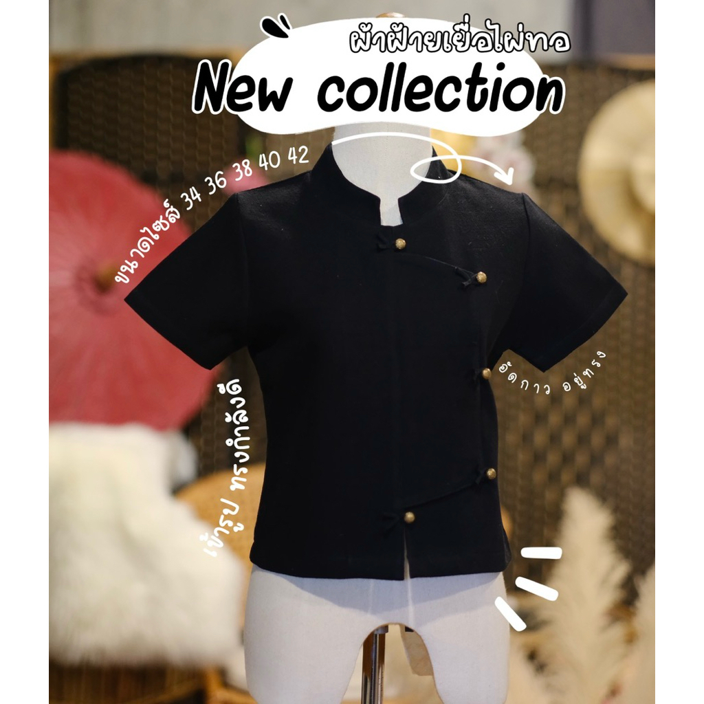 ผ้าฝ้ายเยื่อไผ่ (Bamboo Cotton) งานทออัดกาว