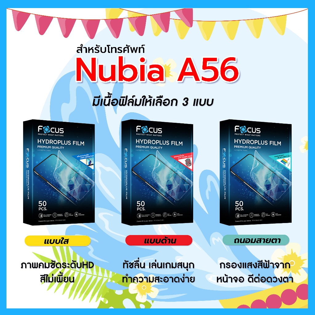 Focus ฟิล์มไฮโดรพลัส For โทรศัพท์ Nubia A56 พร้อมส่ง