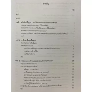 [Chulabook] หนังสือ การวิจัยและพัฒนานวัตกรรมการศึกษา (9789740338789) c112