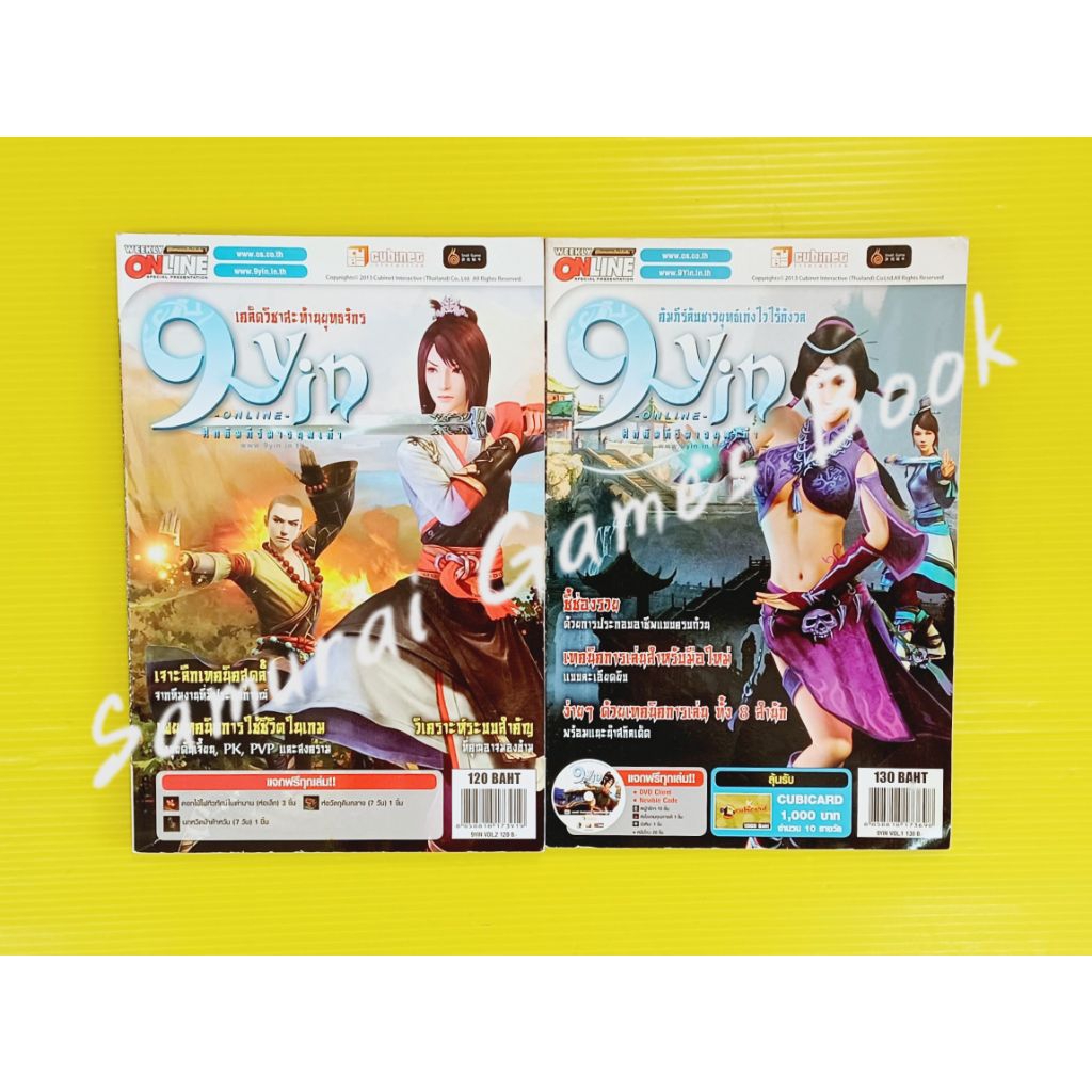 หนังสือบทสรุปเกมส์ เฉลยเกมส์ คู่มือเกมส์ 9 Yin